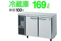 動確済み】2016年 ホシザキ 業務用冷蔵庫 RT-120PNE1 1200×600×800 