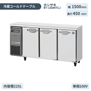 業務用 コールドテーブル」の人気商品一覧・価格比較 - 価格.com