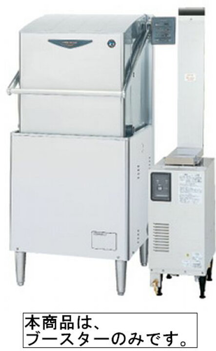 楽天市場】ホシザキ 業務用食器洗浄機用ガスブースター WB-25H-2 