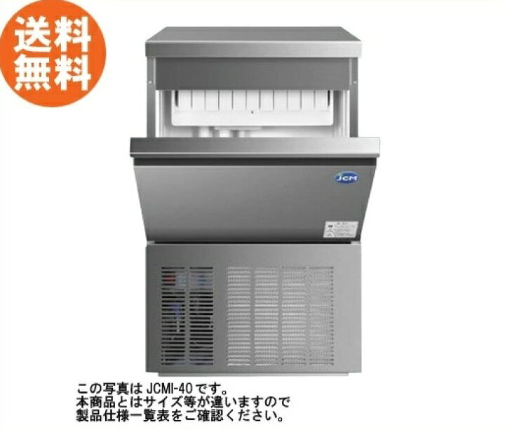 楽天市場】ジェーシーエム(JCM)業務用製氷機55kgJCMI-55 : 厨房機器 