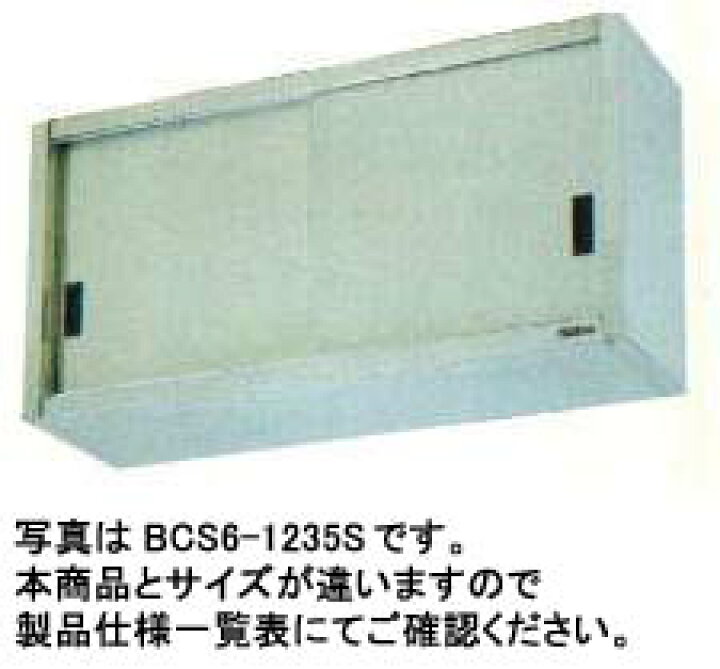 楽天市場】マルゼン吊戸棚（ステンレス戸）W750*D350*H600BCS6-0735S 