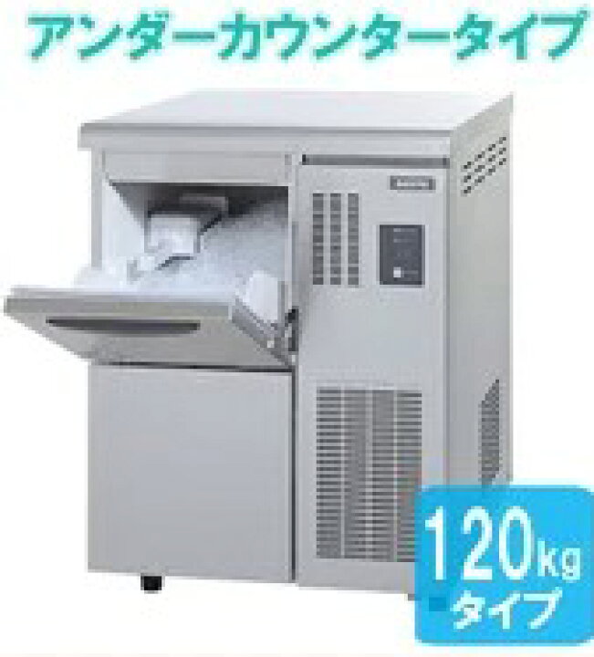 楽天市場】パナソニック（旧サンヨー）チップアイス製氷機120KSIM 