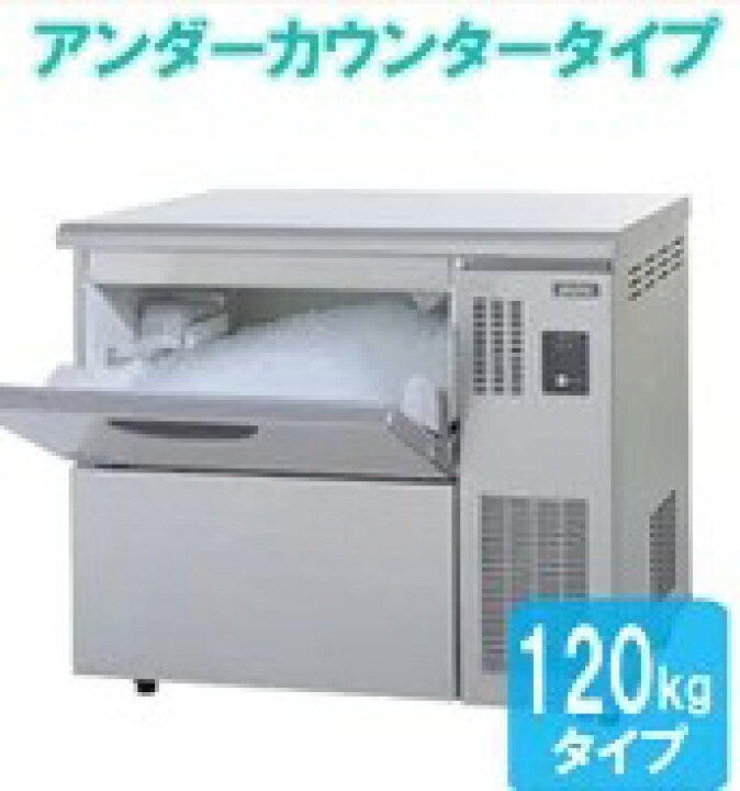 楽天市場】パナソニック（旧サンヨー）チップアイス製氷機120KSIM 