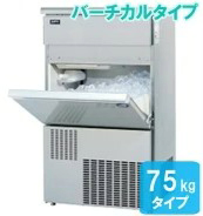 楽天市場】パナソニック（旧サンヨー）製氷機75KSIM-S7500B (旧SIM 