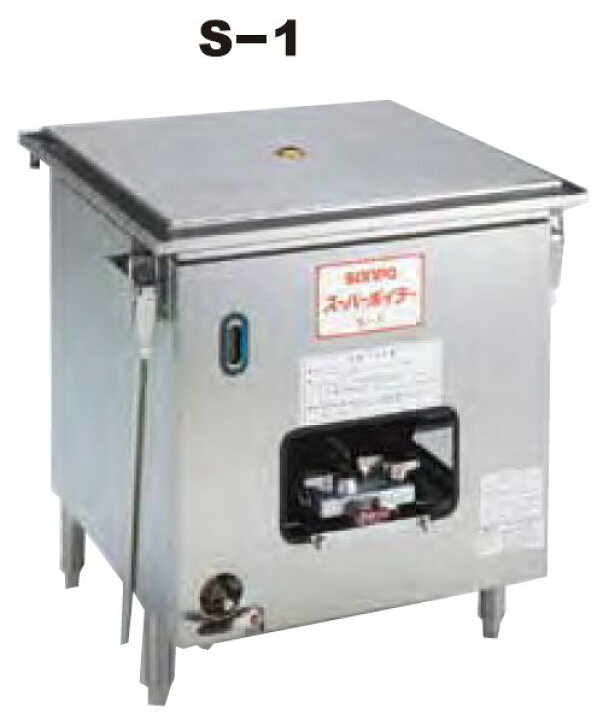 楽天市場】SANPOガス式スーパーボイラー(セイロタイプ)S-1 : 厨房機器 