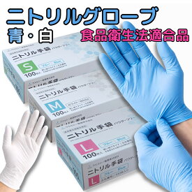 ニトリル手袋ニトリルグローブ送料無料