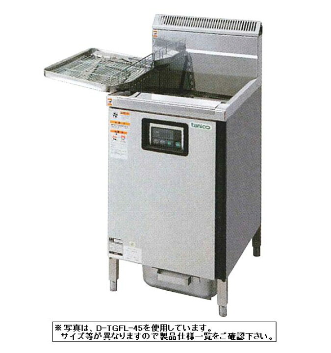 楽天市場】タニコーガスフライヤー（23L）TGFL-55DC (旧 D-TGFL-C55 