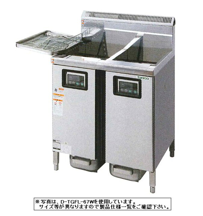 楽天市場】タニコー2槽ガスフライヤー（18L）TGFL-87DCW (旧 D-TGFL 