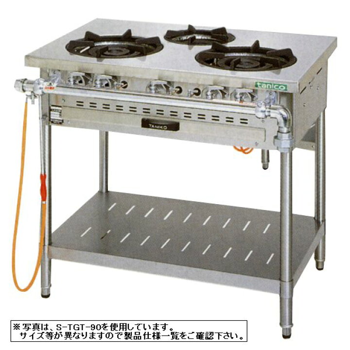 楽天市場】タニコーガステーブル(5口)S-TGT-150 : 厨房機器キッチンキング