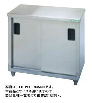 良品 Tanico タニコー 業務用 ステンレス調理台 TX-WCT-1245NB 