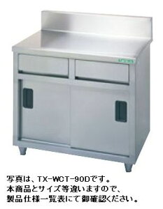 �^�j�R�[���o�t������i�o�b�N�K�[�h����)W900*D750*H800TXA-WCT-90AD