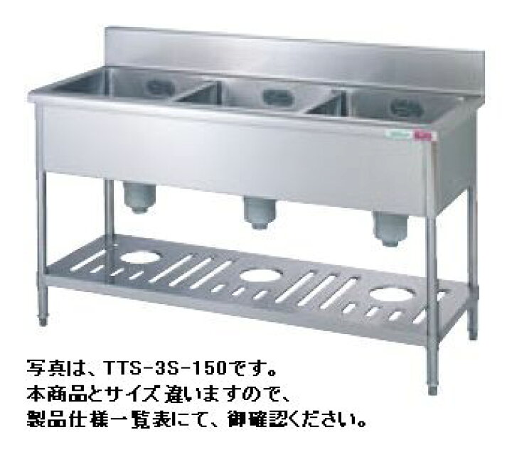 楽天市場】タニコー三槽シンク（バックガードあり）W1800*D600*H850TA 