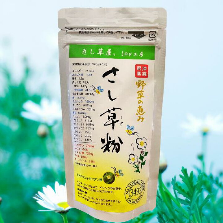 楽天市場 さし草 粉 パウダー ２パックセット お料理やデザートの風味づくりや栄養成分の補充に最適 キッチンのぎ 楽天市場店