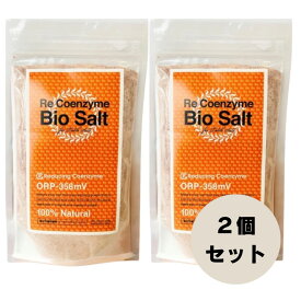 〈正規販売代理店〉【2個セット 計600g】リコエンザイム ビオソルト300g 細粒 岩塩 無添加・無着色・無香料の天然100% 不純物のない高質な「真正」のチベット産 マグマ熱で焼かれた「焼岩塩」還元性補助酵素（ ヒマラヤ岩塩 ）