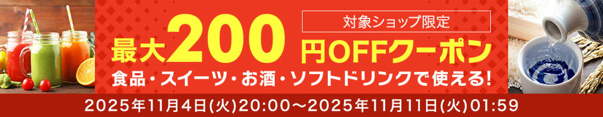 お買い物マラソン クーポン