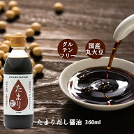 【 スーパーSALE 20%OFF 】 キッチン大友 たまり だし醤油 グルテンフリー 醤油 たまり醤油 国産丸大豆 5…