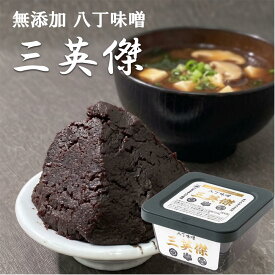 キッチン大友 八丁味噌 三英傑 300g 食品添加物不使用 昆布不使用 愛知県産 大豆使用 木桶仕込み 二年熟成