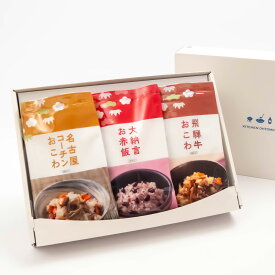 キッチン大友 だし炊きおこわ ギフト 晴乃日 (はれのひ) 国産 大納言小豆 名古屋コーチン 飛騨牛 もち米 100% レトルト 米 無添加 小豆 パック 簡単 無洗米 常温 赤飯 炊飯器 おこわ 高級 赤飯の素 内祝い 炊き込みご飯 おこわの素 送料無料 2合 化粧箱入 計3袋