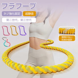 期間限定15％OFF 【即納！2025最新改良】フラフープ ダイエット フィットネス 折りたたみ式 上質素材 ソフトフラフープ 多機能 省スペース ポータブル コンパクト 静音設計 フラフープ ダイエット用 フラ サークル ストライン訓練 脂肪燃焼 室内