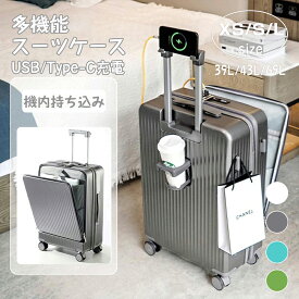 期間限定15％OFF スーツケース キャリーケース 機内持ち込み 多機能スーツケース フロントオープン 前開き 超軽量 大容量 USBポート付き 充電口 カップホルダー付き カップホルダー付き 軽量設計 大容量 多収納ポケット トランク 修学旅行 43L/69L
