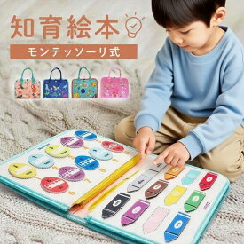 「特典付き！」ビジーボード ビジーバッグ 赤ちゃん 知育玩具 音が出ない お着替え練習に 入学前練習 靴紐結び ボタン 学習 教育 発育 指先訓練 子ども 発達 プレゼント 贈り物 誕生日 おでかけ 幼児 五感 子ども
