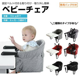 テーブルチェア ベビーチェア ベビー ベビーテーブル チェア テーブル 赤ちゃん 子供 子ども用 ハイチェア テーブルチェアー ローチェア ベビーチェアー キッズチェア キッズ 折りたたみ 離乳食 食事 椅子 お食事チェア 持ち運び 旅行 出産祝い 6ヶ月から3歳まで使用でき