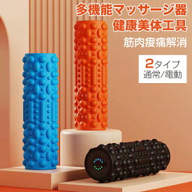 フォームローラー 電動 筋膜ローラー マッサージ器 筋膜リリース ローラー 電動 振動 電動フォームローラー マッサージ器 フォームローラー 電動 筋膜ローラー 筋膜リリース ローラー 電動 振動 電動フォームローラー 美容 ヨガポール 母の日ギフト