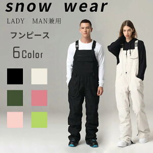 スノーボードウェア スキーウェア ビブパンツ メンズ レディース オーバーオール パンツ ボードウェア スノボウェア スノボ ウェア スノーボード スノボー スキー スノボーウェア スノーウ