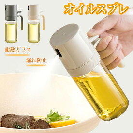 【2枚目半額！均一で細かい】オイルボトル ガラス 霧吹き 油ポットオイルスプレー ノンフライヤー オイルスプレー ガラス スプレーボトル 極細のミスト スプレー容器 ミストオイルスプレー 料理用 オイルボトル 液だれしない 油さし オイル差し 詰め替え容器