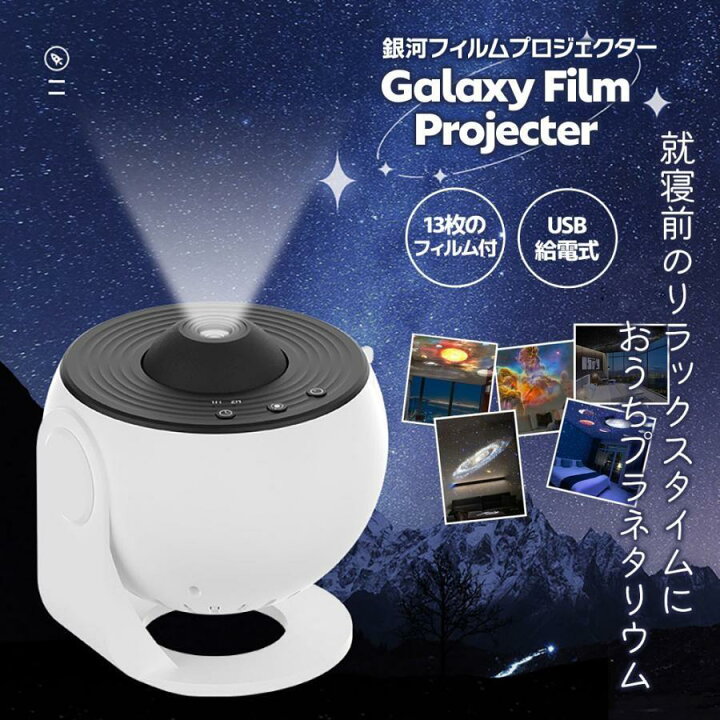 楽天市場】プラネタリウム 家庭用 部屋用 ホームスター スター 