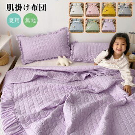 肌掛け布団 掛け布団 布団セット 洗える 春夏布団セット 3点セット 掛け布団 かけ布団 肌掛布団 肌布団 枕カバー 北欧 ダブル 夏用 無地 洗える ひんやり 涼しい 可愛い 肌布団 掛け布団 涼感 軽く 防ダニ 子供用布団 春夏 床暖房対応 子供用 子ども用寝具 男の子 女の子
