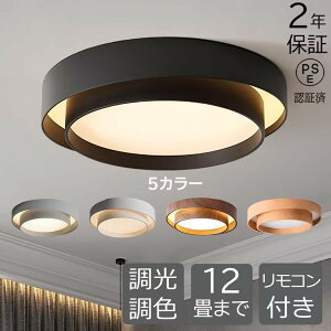 送料無料 アプリ対応 引|掛け対応 照明 オシャレ リモコン付 明るい 北欧 モダン シンプル 取付簡単 天井 ライトシ-リングライ ト おしやれ 調光調色 LED 照明 6置 8畳 10置 12置 インテリア 照明