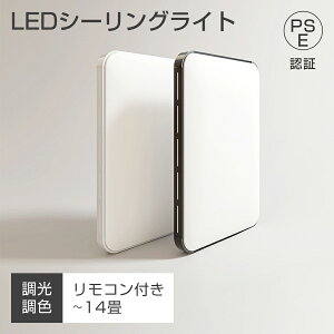 特典付き!シーリングライト 北欧 LED 調光調色 おしゃれ 6畳 8畳 10畳 12畳 14畳省エネ 間接照明 リビング照明 室内 和室 電気 天井照明 照明 照明器具 天井 常夜灯 寝室 納戸 倉庫 洗面所 廊下
