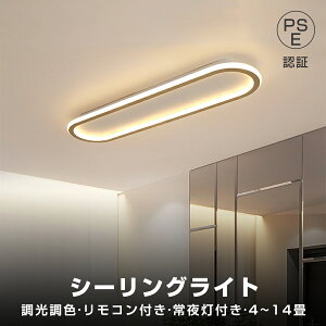 【特典付き】シーリングライト 北欧 LED 6畳 調光調色 おしゃれ 8畳 10畳 12畳 14畳省エネ 間接照明 リビング照明 室内 和室 リモコン付き 電気 天井照明 照明 照明器具 天井 常夜灯 寝室 納戸 倉