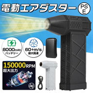 ＼SNSで話題沸騰／ ブロアー ハイパワー エアダスター 電動 150000RPM 風量4段階 超強力 充電式 小型 ア…