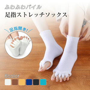 足指 ストレッチ サポーター ストレッチソックス 5本指ソックス レディース メンズ 広げる グッズ ソフト 足指 広げる 足指全開 足マッサージ むくみ解消 ヨガ 外反母趾補正用 偏平足対策 快