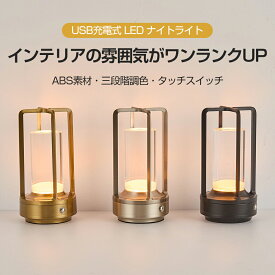 当日発送【最大50%OFFクーポン&三色切替·無段階調光】雰囲気UP テーブルランプ テーブルライト 目に優しい ナイトライト ベッドサイドライト 間接照明 おしゃれ コードレス タッチ制御＆無段階調光 北欧風デザイン バー キャンプ 常夜灯 卒業祝い 誕生日プレゼント