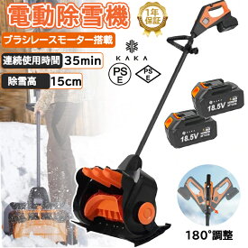【一年保証& 長時間稼働】電動除雪機 充電式 コードレス除雪機 マキタ互換 雪かき 家庭用 小型 軽量 便利 女性 除雪用品 シャベル 除雪 スコップ 雪飛ばし 投雪 道具 パワフル 駐車場 雪掻き