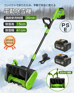 電動除雪機 充電式 長時間稼働」の人気商品一覧 | 安い商品を通販 