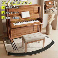 【騒音対策】ピアノ防音マット 3PointsMat 3ポイントマット 一体型 防音専科 電子ピアノ用防音マット お…