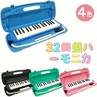 【三年保証】鍵盤ハーモニカ 32鍵盤 小学生 小学校 幼稚園 マエストロプラス メロディオン メロディピア…