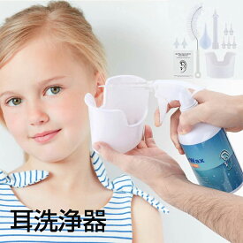 耳洗浄器 耳清潔 耳掃除 耳垢水洗浄 耳垢清潔キット「おすすめ耳ケア神器」 耳クリーナー 耳垢取り 耳垢栓塞 500ml 日本語取扱書付
