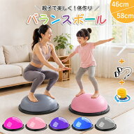【ダイエット＆ボールストレッチ】バランスボール 46cm 58cm 子供 半円型 半円 バランスドーム チューブ…