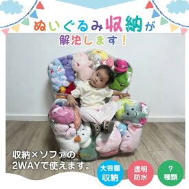 【期間限定 1692円！収納大活躍】ぬいぐるみ収納 ビーンバッグ ソファー キッズ 子供用 椅子 ソファ ローソファー 透明 おもちゃ 収納チェア ローソファ フロアソファー フロアソファ コンパクトソファ 座椅子 折りたたみ椅子 収納 子供 キッズ 防水 防塵 防湿 防カビ