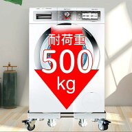 洗濯機 台 キャスター付き ジャッキ付き 冷蔵庫 置き台 360度回転 移動式 洗濯機パン 減音防振 昇降可能 …