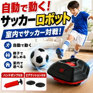 【新品限定2000円OFFで4780円】【自動追跡】サッカーロボット 屋内サッカーゲーム サッカートラッカー&ス…