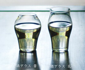 究極の日本酒グラス　『酒グラス　蕾・花　2個セット』 廣田硝子　日本製