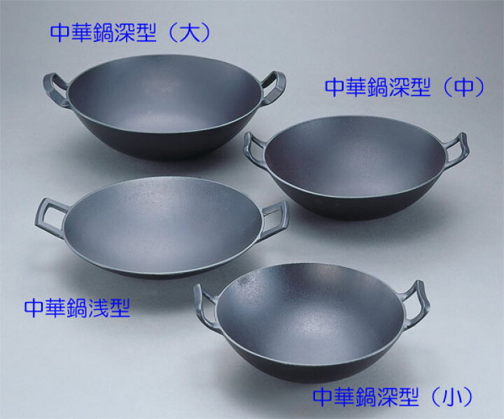 楽天市場】【送料無料】南部鉄器鉄鍋 『 中華鍋深型（大） 』 岩鋳 