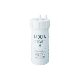 【正規品】カートリッジ　INAX製（LIXIL）　JF-43N　浄水器交換用カートリッジ　1本