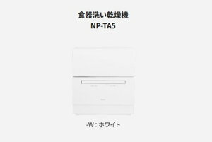 �H��􂢊����@ �p�i�\�j�b�N���iPanasonic�jNP-TA5�@���^�H��@�@�z���C�g